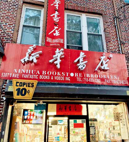 漫步纽约中文书店